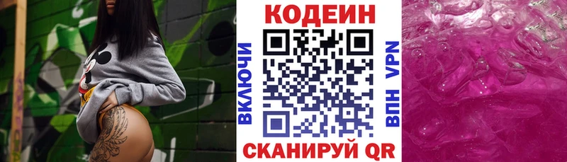 Codein Purple Drank гидра вход Елец